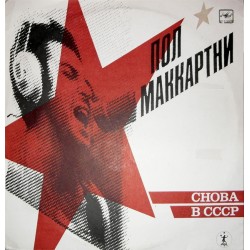 Paul McCartney - Ð¡Ð½Ð¾Ð²Ð° Ð’ Ð¡Ð¡Ð¡Ð  (Back In The USSR)