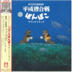 Hassou Gakudan - Pom Poko